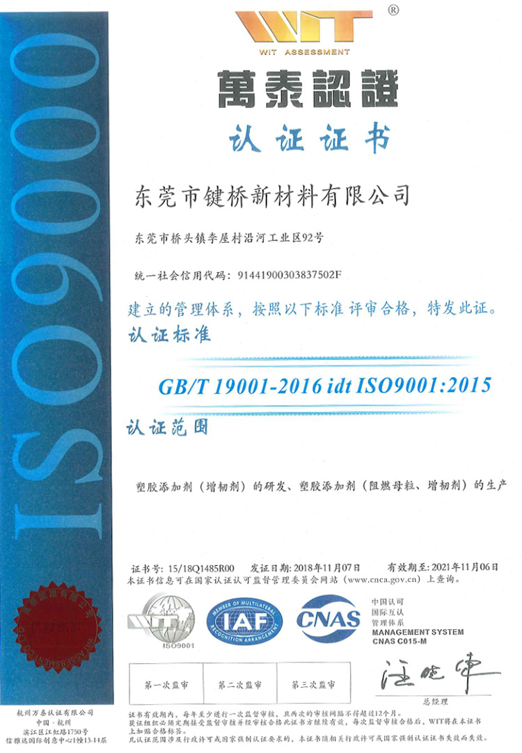 IOS9001:2015認(rèn)證證書中文